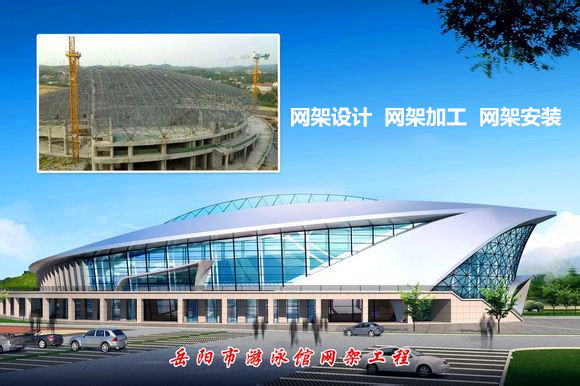 永济采光顶网架结构工程